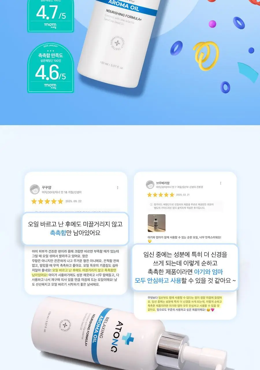 [NEW] 아토앤오투 릴렉싱 아로마 오일 150ml 상세페이지 2